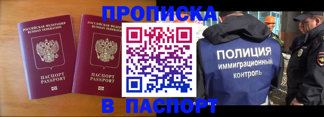 прописка паспорт в Дрезне